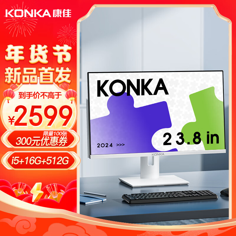 KONKA 康佳 一体机电脑高性能八核23.8英寸高清家用娱乐办公整机（12代酷睿I5-