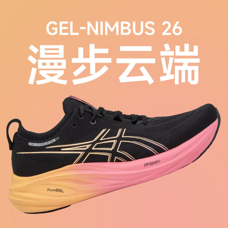 ASICS 亚瑟士 GEL-NIMBUS 26 男款跑鞋 N26 695元