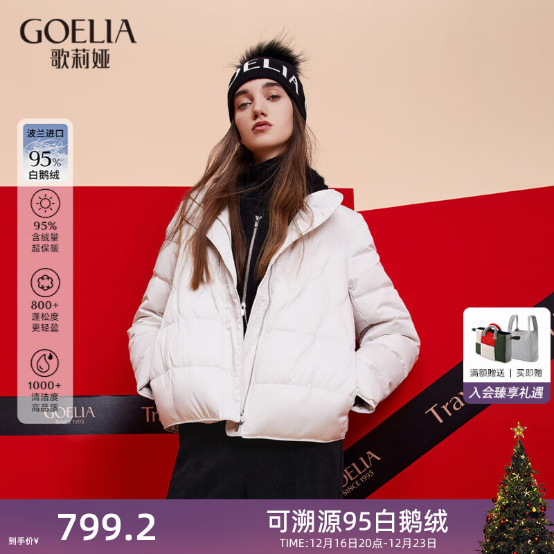 GLORIA 歌莉娅 预售羽绒服轻薄保暖立领外套1CCL8B0B0 05W米白 S 739.2元（需用券