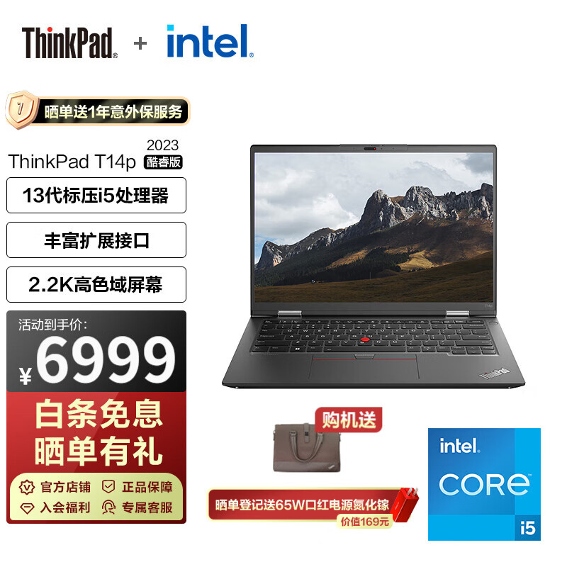 ThinkPad 思考本 联想 T14p 2023 13代英特尔酷睿标压 14英寸便携商务办公笔记本2.