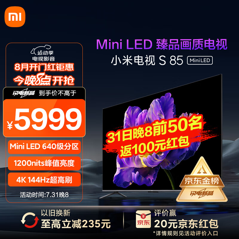 Xiaomi 小米 电视S85 Mini LED 85英寸 1200nits 4GB+64GB 小米澎湃OS系统 液晶平板电视