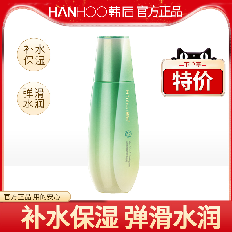 Hanhoo 韩后 爽肤水干皮护肤品乳清蛋白补水保湿滋润敏肌旗舰店官方正品女 4