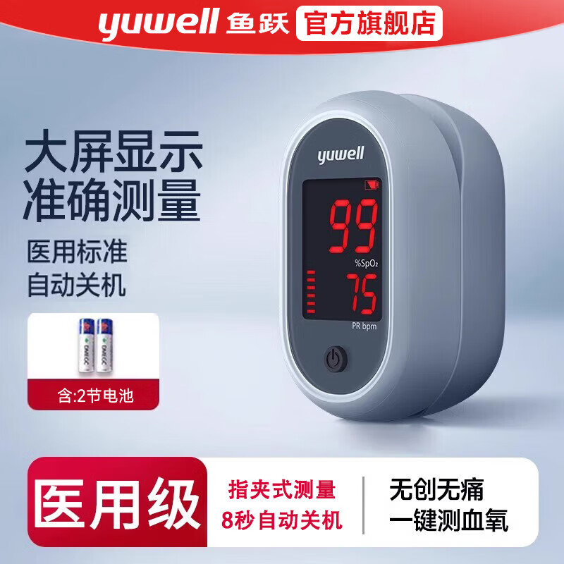 yuwell 鱼跃 指夹式儿童血氧仪高精准血氧仪YX106 98元（需用券）