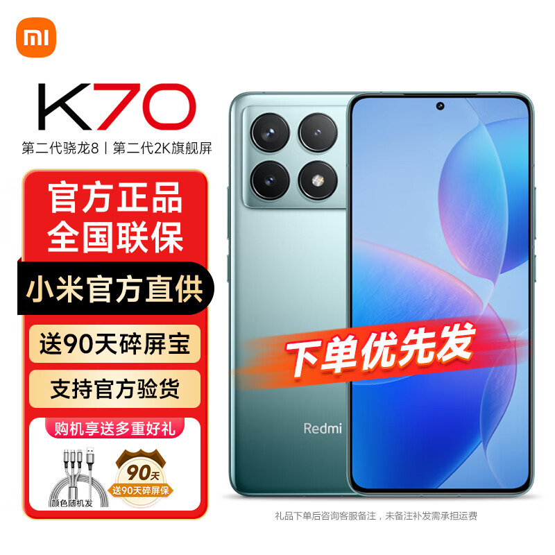 Redmi 红米 K70 5G手机 12GB+256GB 竹月蓝 ￥2039