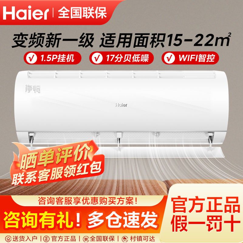 国家补贴、百亿补贴：海尔 Haier 空调大1.5匹空调家用快速制冷暖挂机 独立