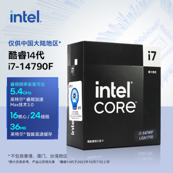 intel 英特尔 i7-14790F CPU处理器 原盒 ￥2899