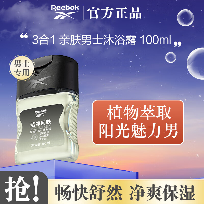 Reebok 锐步 男士洗发水洗面奶三效合一 男女通用 三合一亲肤100ml 6.11元（需