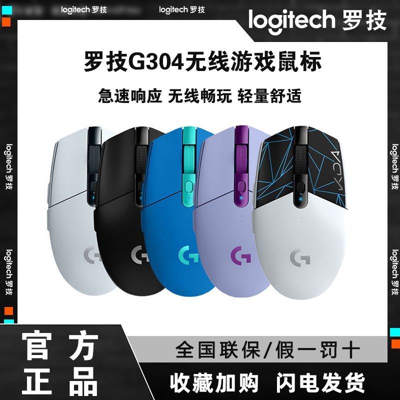 百亿补贴：logitech 罗技 G304无线鼠标游戏鼠标轻质便携绝地求生FPS英雄联盟