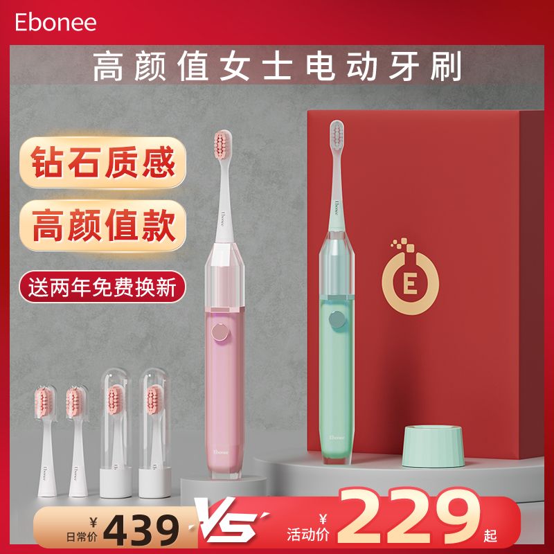 Ebonee 艾博尼 高质感成人女士专用学生电动声波软毛牙刷家用女生少女专用 1