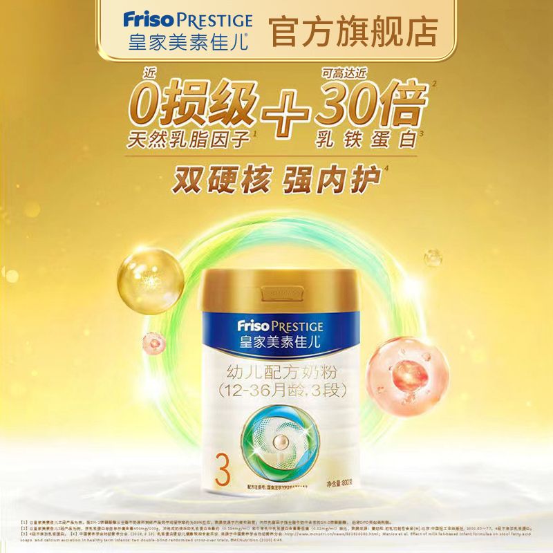 Friso 美素佳儿 皇家美素佳儿奶粉3段旗舰店荷兰原装进口800g*2罐 576元