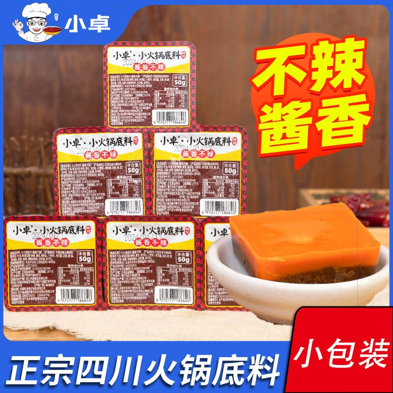 小卓 四川火锅底料小块50g 9.5元（需用券）