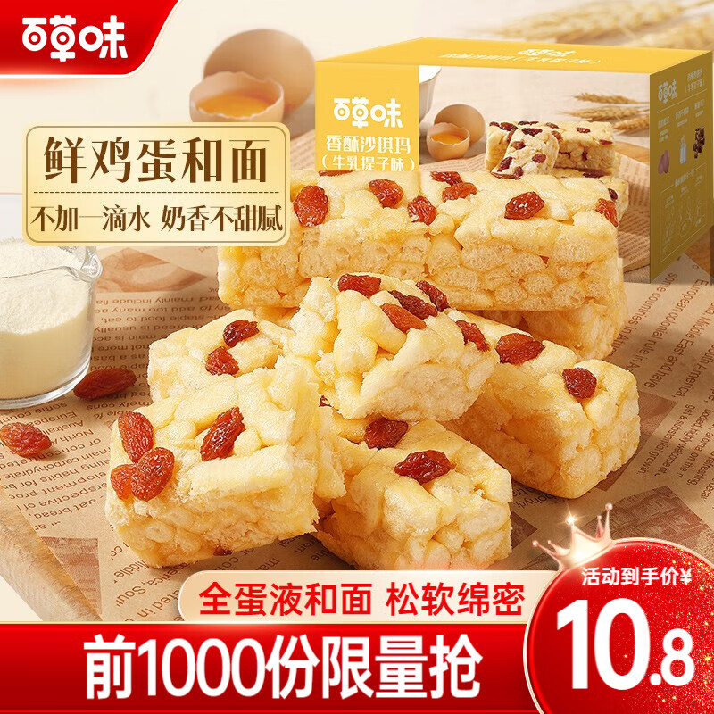 京东百亿补贴:百草味香酥沙琪玛 提子味500g 9.80元包邮