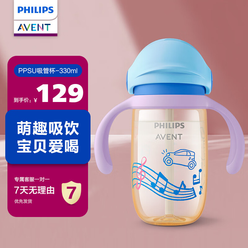 AVENT 新安怡 飞利浦新安怡 儿童水杯吸管学饮杯带手柄PPSU 330ml SCF786/06 79元