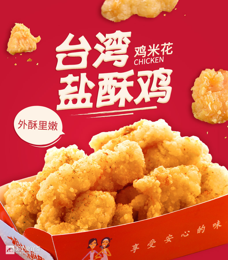 大成姐妹厨房 台湾盐酥鸡原味 1500g ￥34