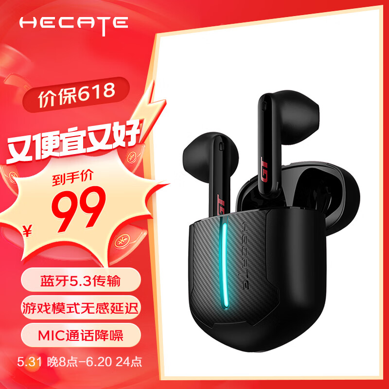 EDIFIER 漫步者 HECATE GT2真无线蓝牙5.3半入耳式游戏音乐耳机 适用黑鲨华为小