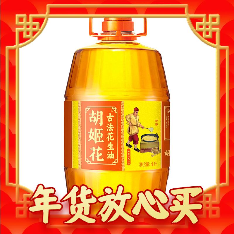 88VIP：胡姬花 古法花生油 6.08L 107元（需用券）