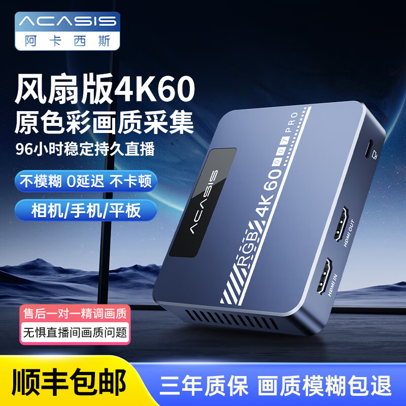 acasis 阿卡西斯 HDMI视频采集卡直播4K60HZ 直播机皇风扇款 417.24元（需用券）