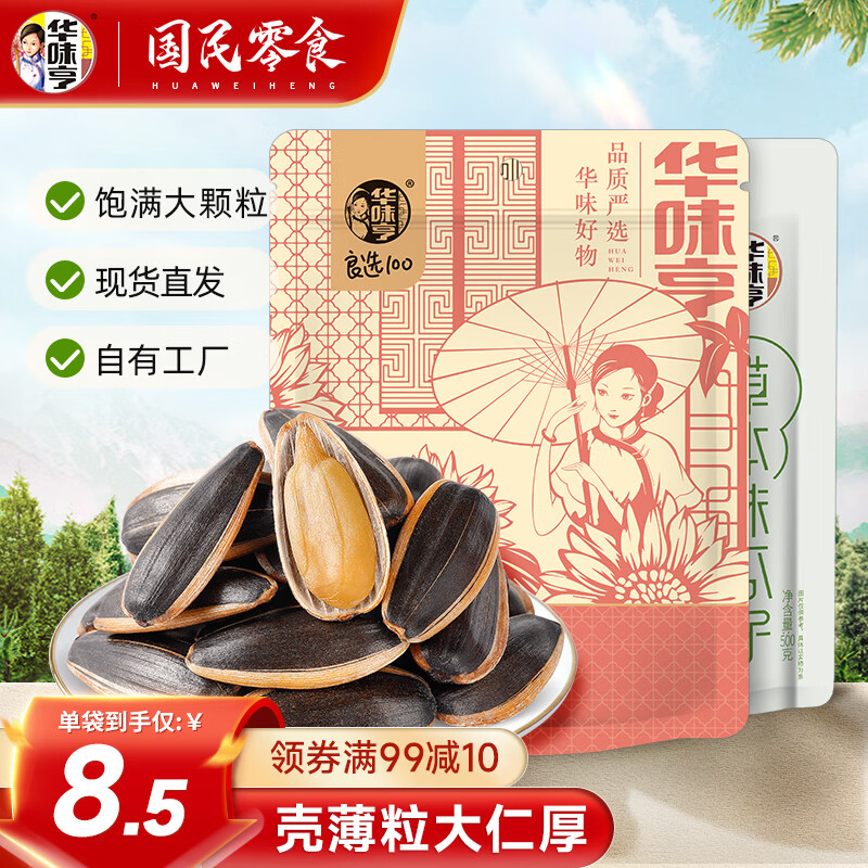 华味亨 瓜子 五香味500g+草本味500g ￥15.8