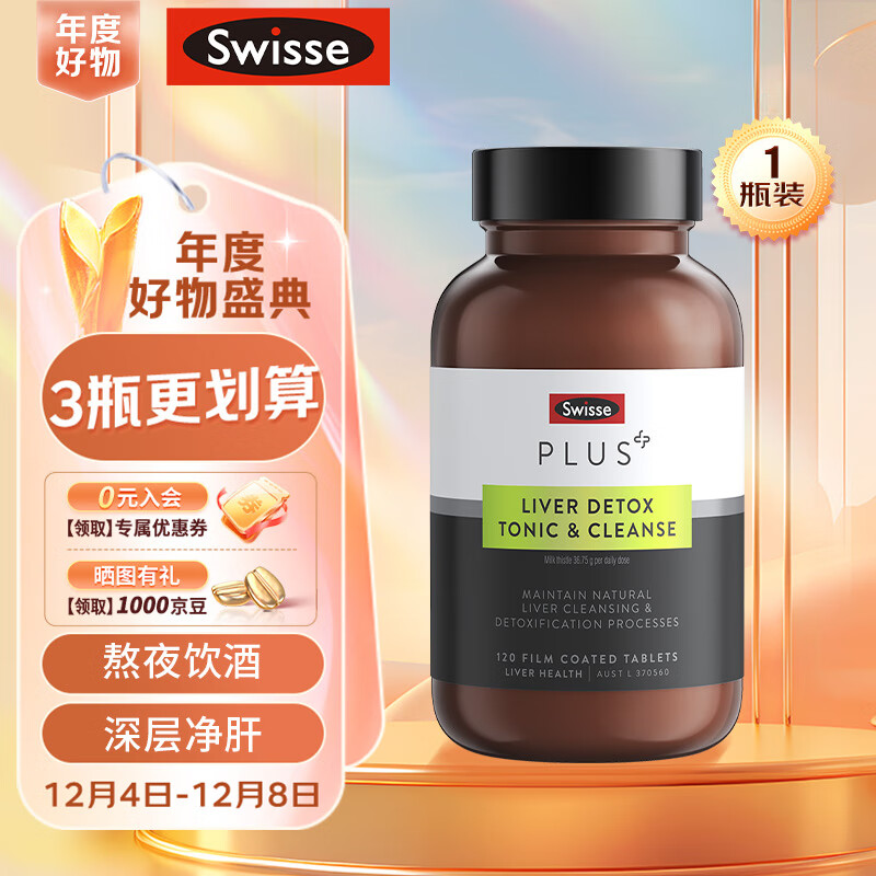 Swisse 斯维诗 奶蓟草护肝片 70倍浓缩 净肝片 120片 ￥219