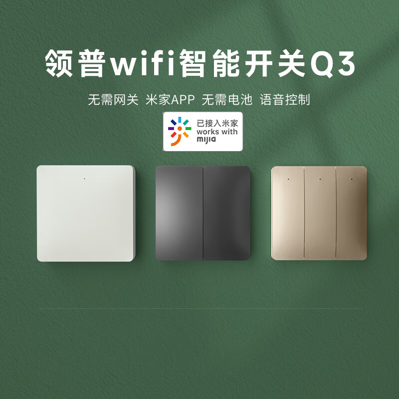 linptech 领普 Q3 WiFi版 零火线单键墙壁开关 白色 94.5元