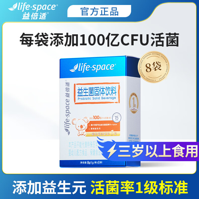 life space 100亿益生菌15种菌株3岁以上 两盒16袋 35元（需用券）