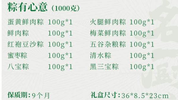 同庆楼 粽有心意 礼盒装 1000g