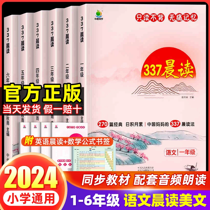 《337晨读法》（年级任选） ￥15.9