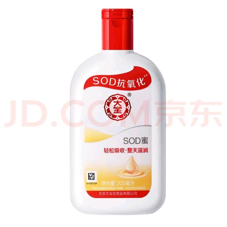 大宝SOD蜜 男士润肤面霜 200ml*1瓶 7.9元（京东试用）