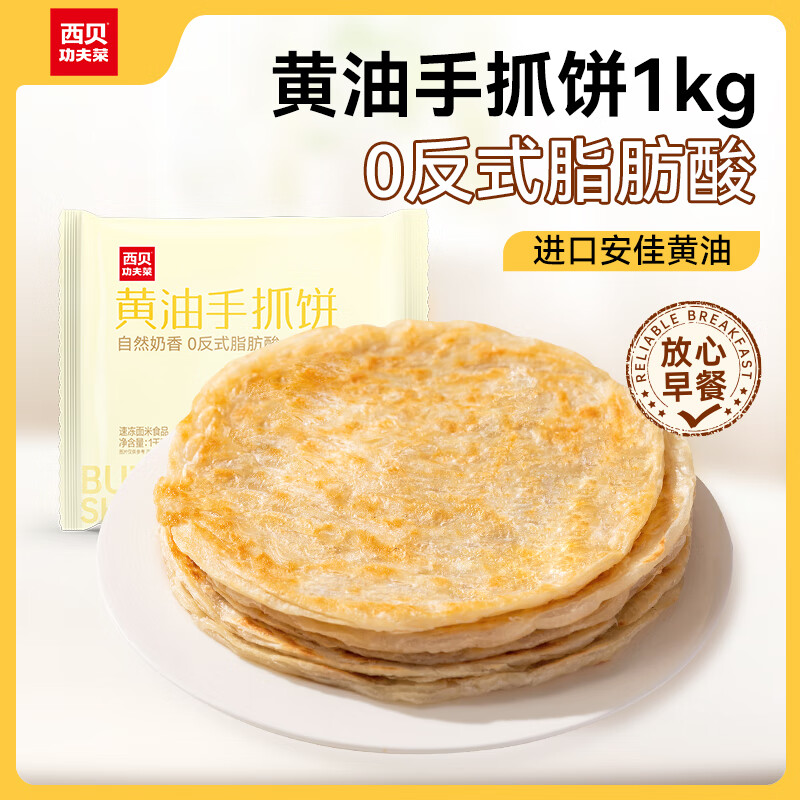 西贝莜面村 黄油手抓饼 1kg 21.42元（需买4件，需用券）