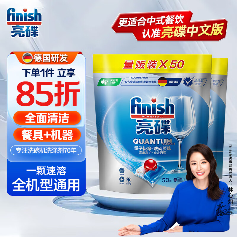 finish 亮碟 量子极净洗碗凝珠 50颗*2袋 244元（需用券）