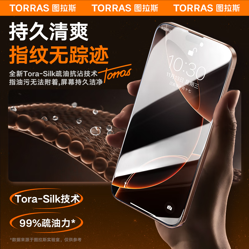 TORRAS 图拉斯 钢化膜 适用iPhone16ProMax 31元（需买2件，需用券）