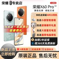 HONOR 荣耀 X60 Pro 5G手机 8GB+256GB 典雅黑 ￥1379