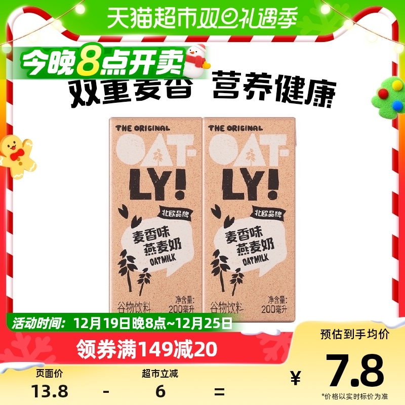 88VIP：OATLY 噢麦力 麦香味燕麦奶早餐奶200ml 6.46元（需用券）