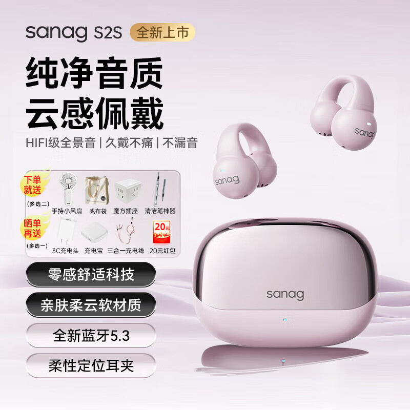 SANAG 塞那 S2S蓝牙耳机骨传导 84元（需用券）