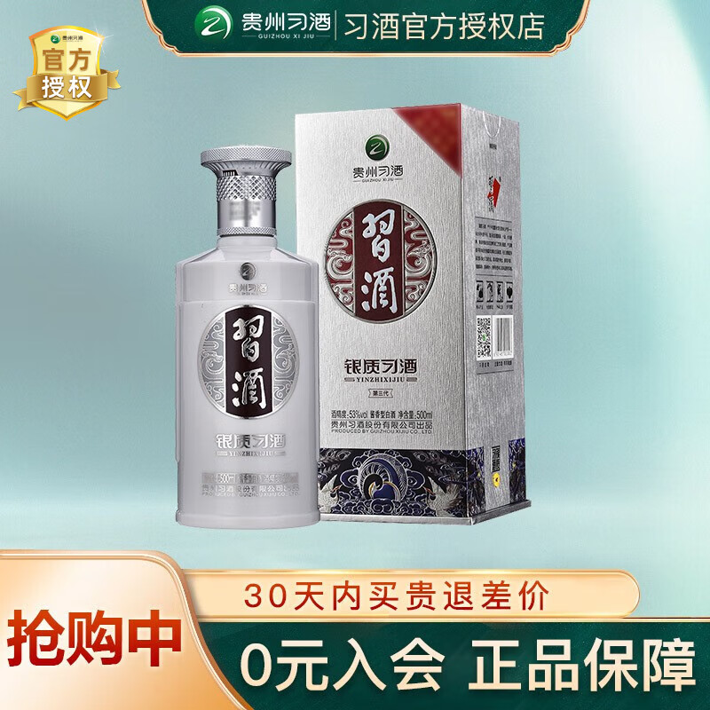 21日0点、春焕新：XIJIU 习酒 银质第三代 酱香型白酒53度 500mL 1瓶 108.96元（需