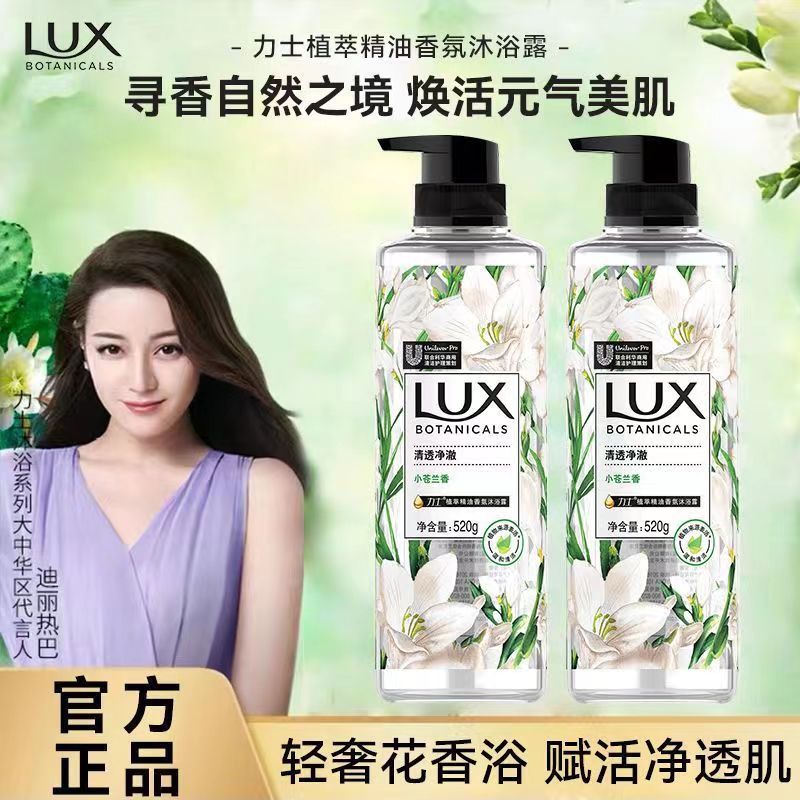 百亿补贴：LUX 力士 植萃香氛小苍兰沐浴露520g+200g持久留香 家庭装 17.26元