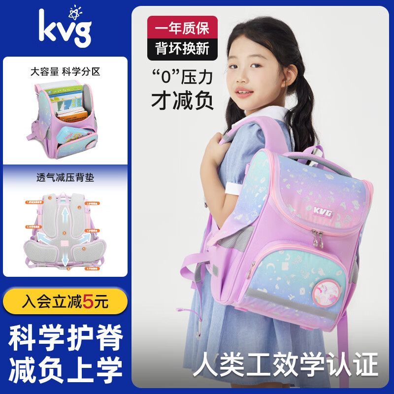 KVG 小学生减负护脊大容量书包 99元（需用券）