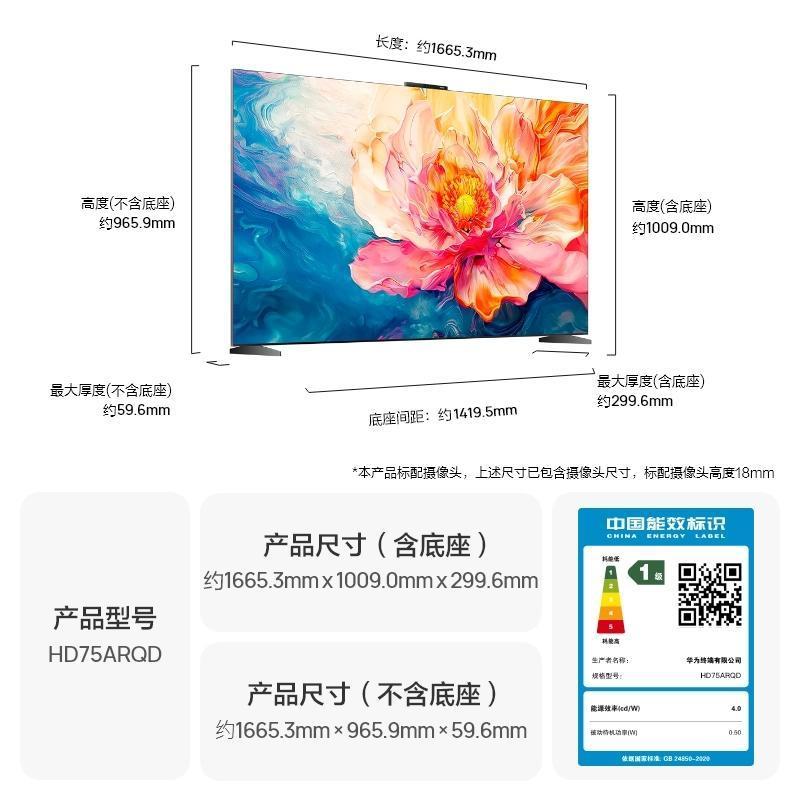 百亿补贴：HUAWEI 华为 vision智慧屏4 Pro 75英寸一级平板电视 8364元