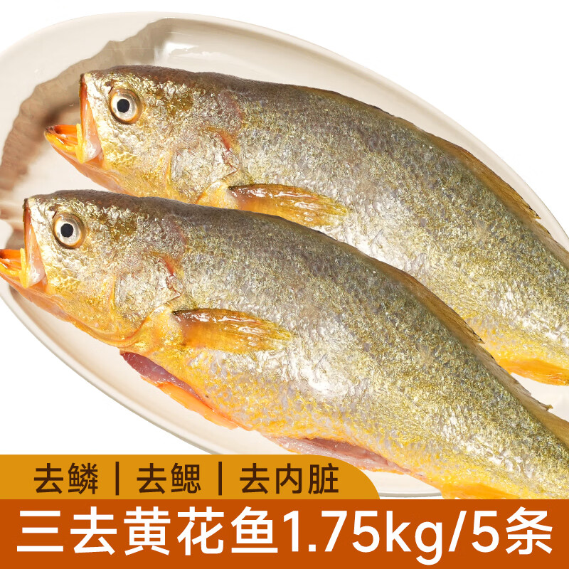 黄小渔 三去黄花鱼 1.75kg/5条 宁德大黄鱼 69.9元