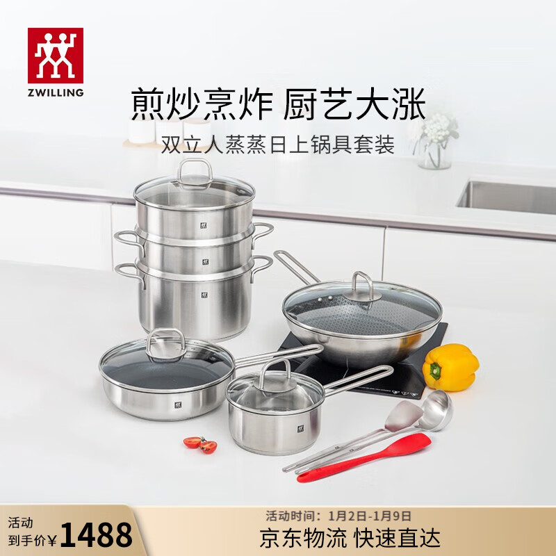 ZWILLING 双立人 锅具套装不锈钢蜂窝炒锅平底不粘煎锅汤锅蒸笼奶锅辅食锅烹