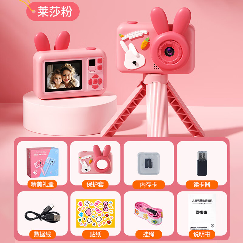 CAREBABY 卡尔贝比 儿童相机玩具 32G卡-莱莎粉 9600w像素 79.01元（需用券）