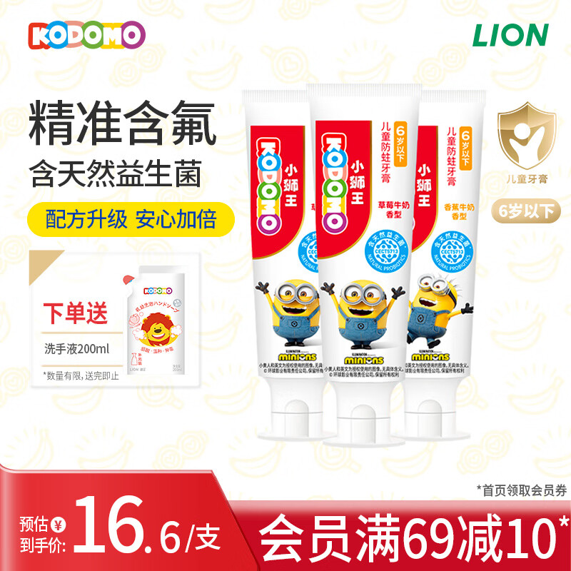 LION 狮王 国产含氟益生菌儿童牙膏 草莓50g*2+香蕉50g*1（赠洗手液200ml） 22.51