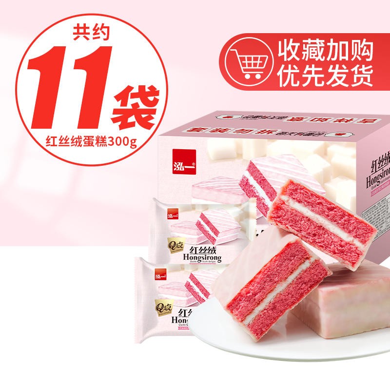 泓一 红丝绒涂饰蛋糕 300g（任选4件） 5.98元（需买4件，需用券）