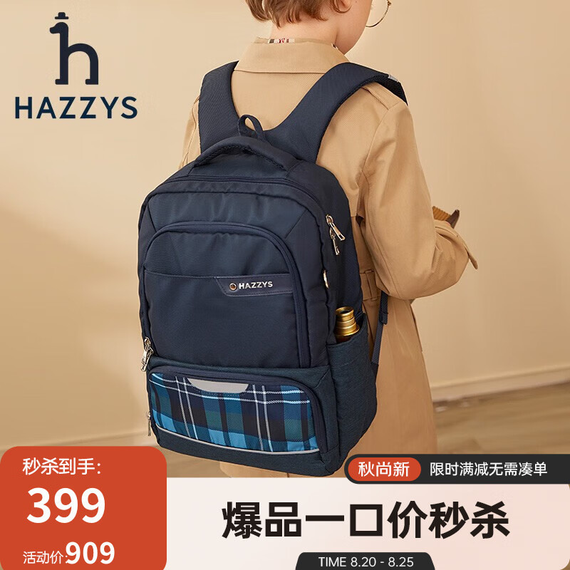 HAZZYS 哈吉斯 品牌哈吉斯童装男女童时尚格子双肩背包舒适反光学生书包 藏