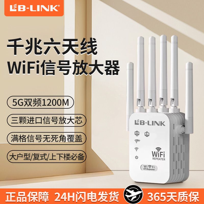 LB-LINK 必联 新款wifi信号增强放大器家用路由器无线信号接收拓展中继器 72.02