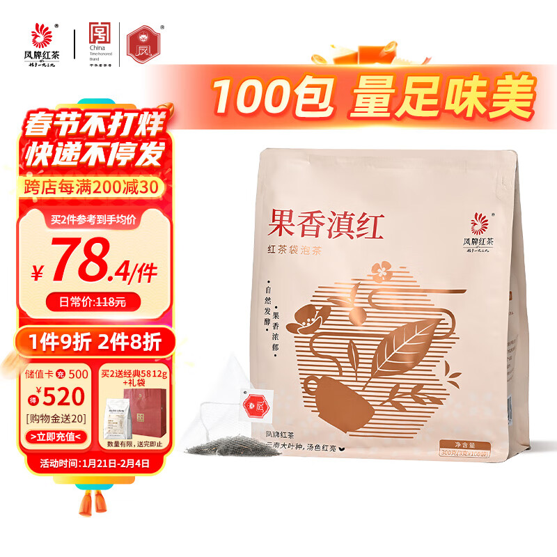 凤牌 红茶 果香滇红 凤庆滇红300g 袋装 茶叶 袋泡茶 中华 62.72元