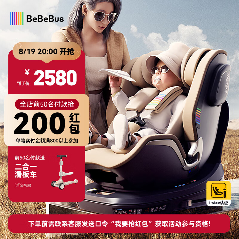 BeBeBus 儿童安全座椅 （香槟金pro) 2580元