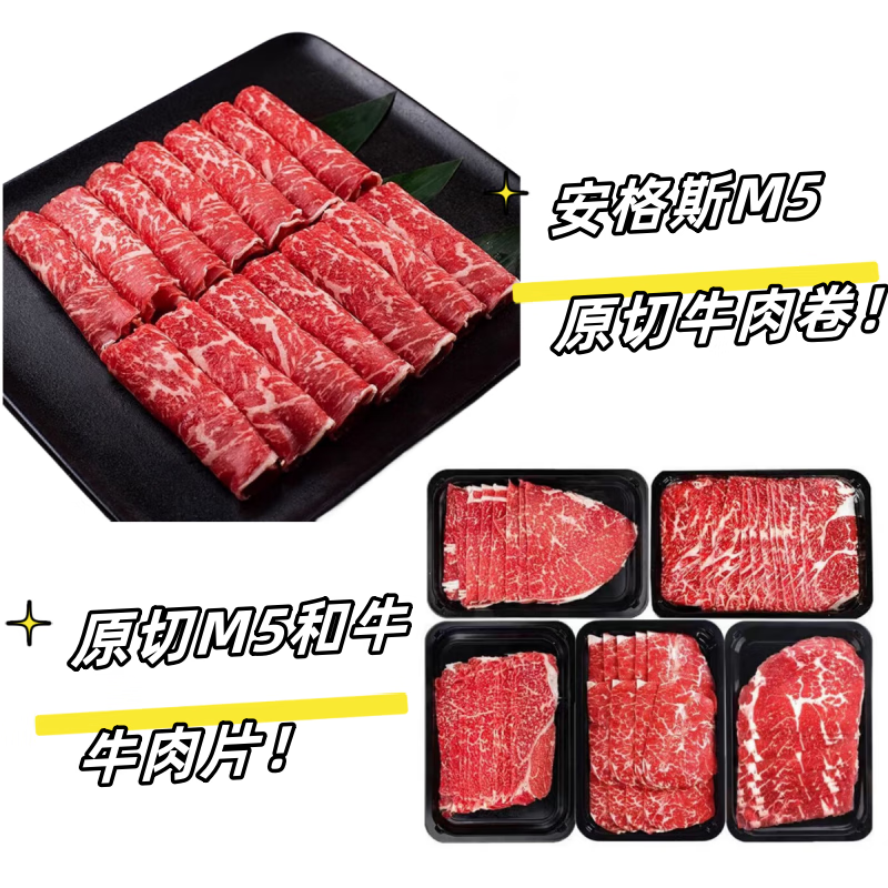 跨年盛典 原切 安格斯M5牛肉卷250g*2盒+M5和牛牛肉片200g*2盒 68.9元（需用券）