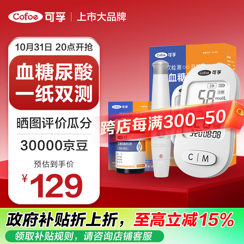 Cofoe 可孚 TGU210-C 血糖尿酸测试仪+血糖尿酸双测试纸25片 ￥41.33