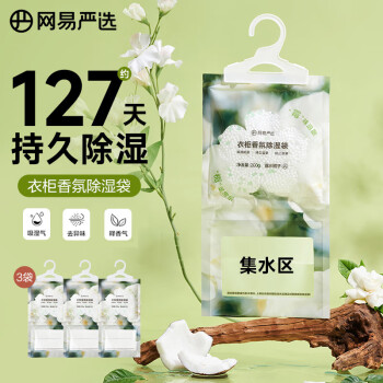 YANXUAN 网易严选 香氛 宿舍被褥吸湿防潮 栀子200g*3袋 ￥9.9